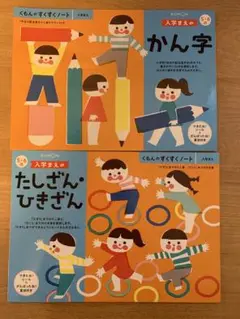 くもんのすくすくノート　2冊セット