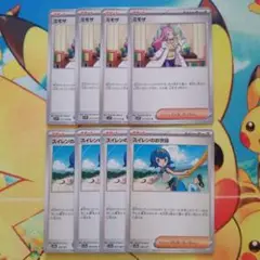 ポケモンカード　ミモザ・スイレンのお世話8枚セット