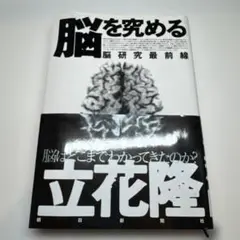 脳を究める 脳研究最前線
