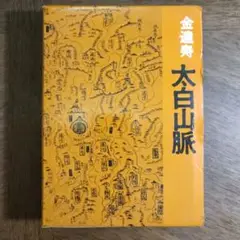 小説　太白山脈