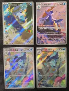 ミジュマル 進化ライン　AR4枚セット