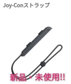 ジョイコンストラップ 未使用品 ×1本 B【1週間保証有り!!】Nintendo