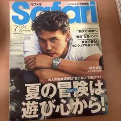 Safari 2025年7月号