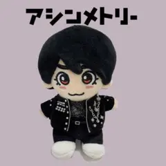新作‼︎ ちびぬい　服　大西くん　アシンメトリー　なにわ男子　即購入可能❤