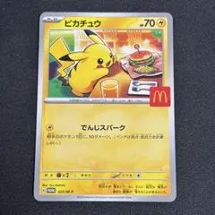 マック ハッピーセット ピカチュウ ポケカ プロモパック