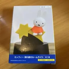 ミッフィー 流れ星のルームライト 新品未開封