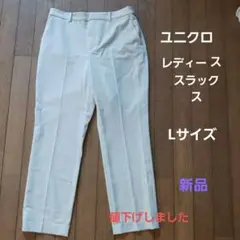 ユニクロ レディース スラックス Lサイズ 新品