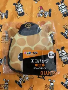 エニマイくじ　ジャイアンツ　C賞　エコバッグ（ショウキリン）