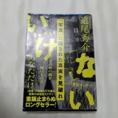 いけない