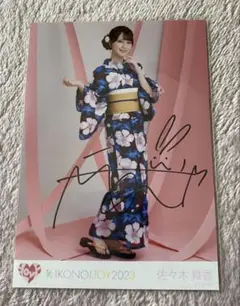＝LOVE イコラブ　生写真 24girls お渡し会 浴衣 佐々木舞香　ヒキ 佐々木 舞香 on X: 