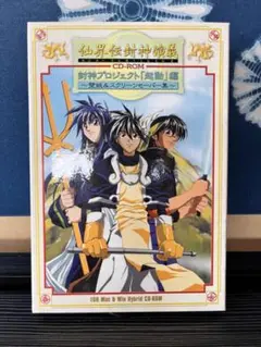 値下げ‼️仙界伝封神演義　CD-ROM壁紙&スクリーンセーバー・音声集
