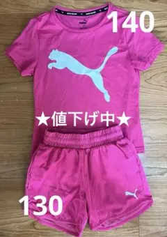 今日だけ値下げPUMA プーマ　キッズ　セットアップ ピンク　上140 下130
