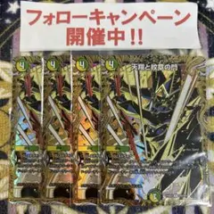 天翔と紋章の門 エターナルホライゾン シークレット 4枚