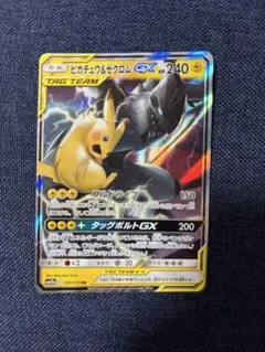 ピカチュウ＆ゼクロムGX RR SM12a TAG TEAM GXタッグオール…