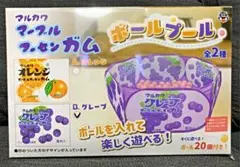 【未開封】フーセンガム ボールプール