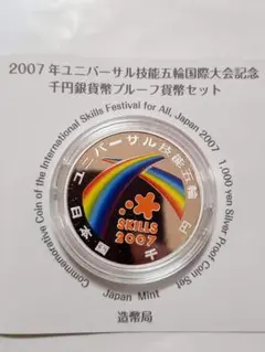 #2007年#ユニバーサル技能五輪国際大会記念千円銀貨 美品 一枚 2025年最新】2007年ユニバーサル技能五輪国際大会記念の人気