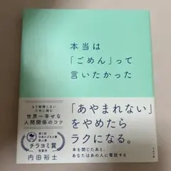 本当は「ごめん」って言いたかった