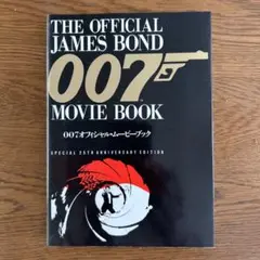書籍　「007オフィシャル・ムービーブック」CBSソニー出版