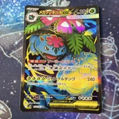 メガフシギバナex SR