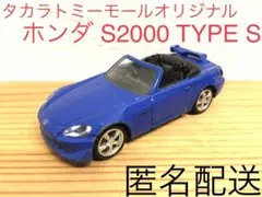 タカラトミーモール トミカプレミアム S2000 タイプS 廃盤 絶版 激レア