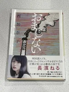 おまじない　 西加奈子