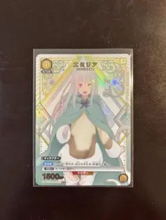 ユニオンアリーナ　リゼロ　エミリア　パラレル　023