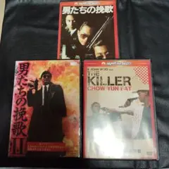 男たちの挽歌シリーズ DVD 3本セット 一部　レンタルアップ商品