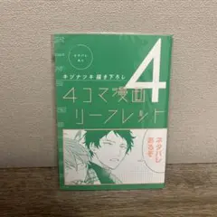 劇場版ギヴン特典 4コマ漫画リーフレット