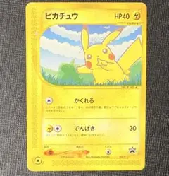 ポケモンカード ピカチュウ eカード プロモ