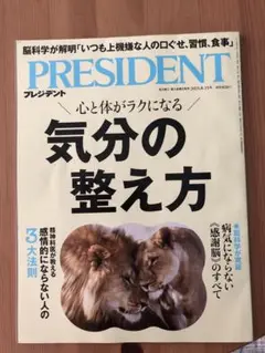 PRESIDENT 2023年5月19日号