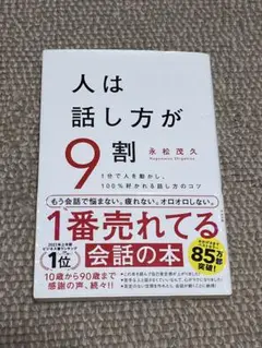人は話し方が9割 永松茂久著