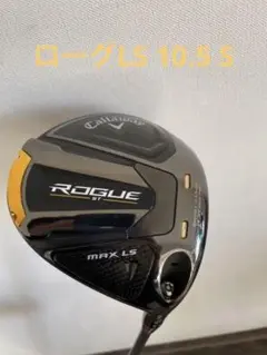 ROGUE ST MAX LSドライバー 10.5S