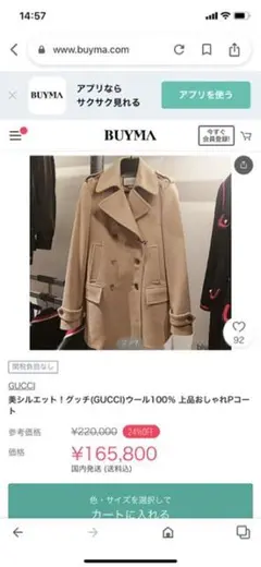 GUCCI☆ 新品未使用ウール100%Pコート完売品