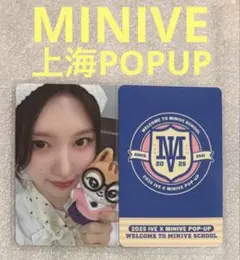 IVE MINIIVE 上海 POPUP ガウル