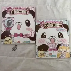 ふわもこぱんだのぱにゃにゃ 2巻セット