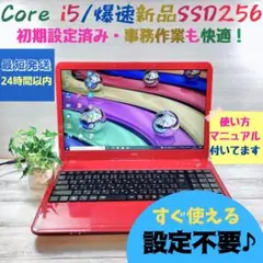 478✨Core i5 / 爆速 SSD新品 / 在宅✨すぐ使えるノートパソコン