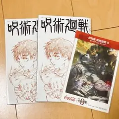 特典付き⭐️呪術廻戦 0.5巻 芥見下々 劇場版呪術廻戦0 特典 小冊子