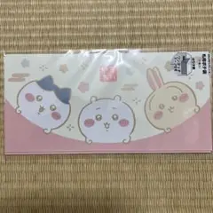 ちいかわ　札用　ポチ袋　封筒　2枚入