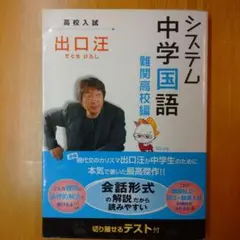 システム中学国語 難関高校編
