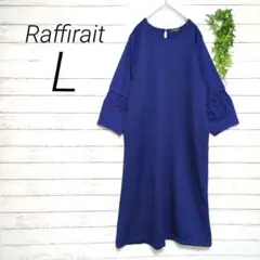 【美品】ロングワンピース フレア 長袖 L ブルー 異素材 ゆったりシルエット