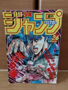 2025年最新】少年ジャンプ1986年26号の人気アイテム - メルカリ