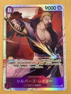 シルバーズレイリーsr ワンピースカード　受け継がれる意思