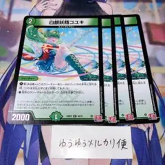 NO.10116 白銀妖精コユキ