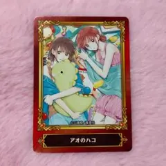 アオのハコ ジャンプフェア 特典 アニメイト カード