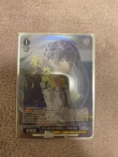 ヴァイスシュヴァルツ　秦谷 美鈴　サイン sp