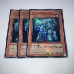 10589 遊戯王マッシブ・ウォリアー　スーパー 3枚セット