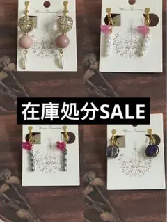 4点で300円【在庫処分】イヤリングまとめ売りNO.1