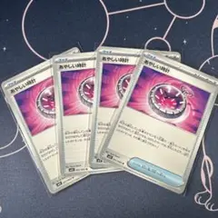 ポケモンカード　あやしい時計　４枚