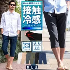 クロップドパンツ メンズ 7分丈 ひざ下 接触冷感 おしゃれ パンツ