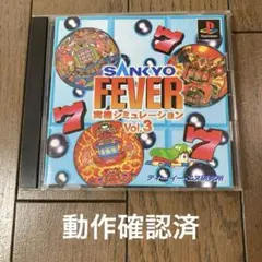 SANKYO FEVER実機シミュレーショ3 ps1 パチンコソフト　動作確認済